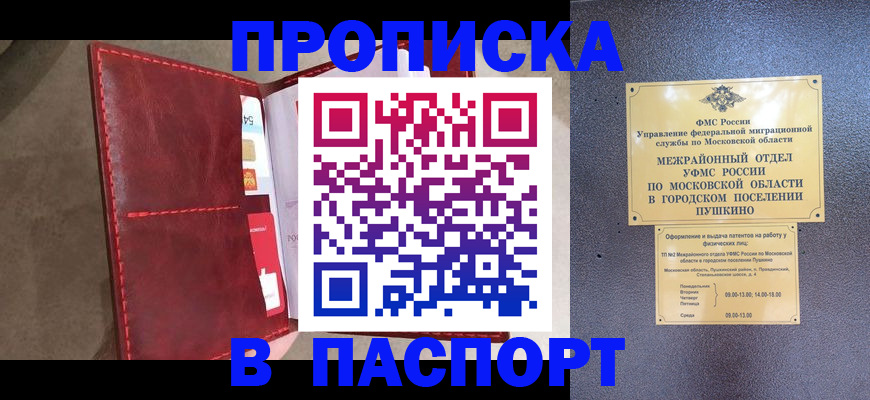 прописка 2025 в Перми